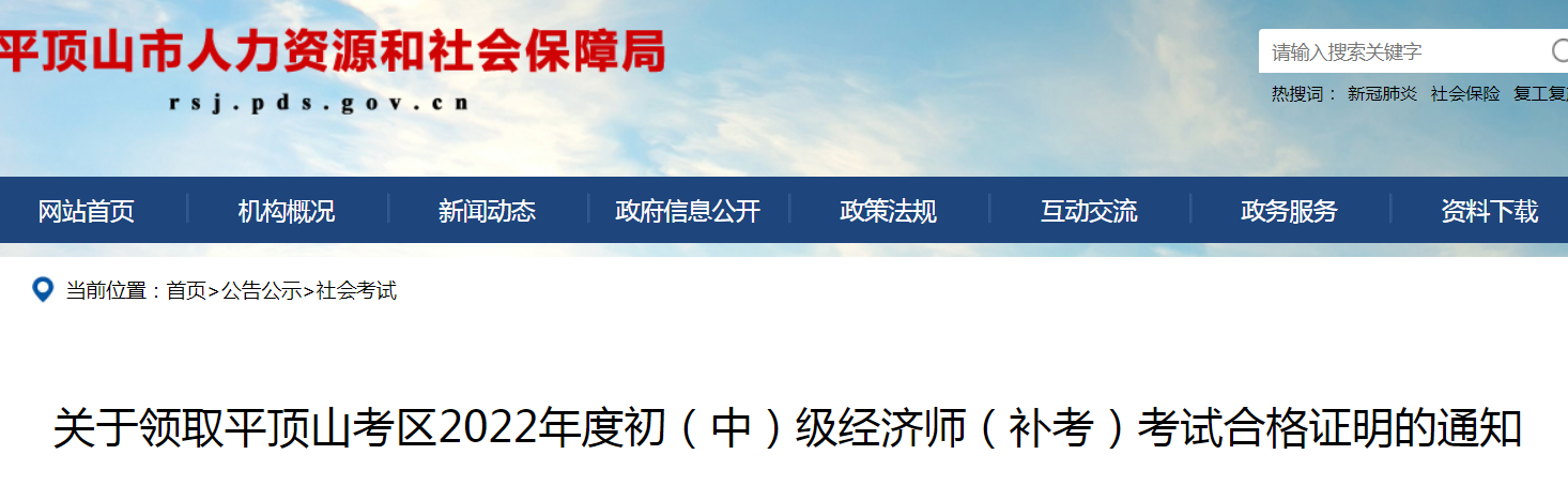 关于2022年河南平顶山初级经济师补考合格证明领取通知