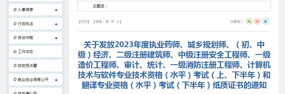 广东肇庆发放2023年初级经济师纸质证书的通知