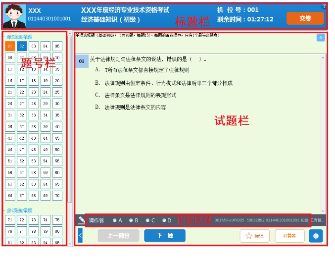 官宣：2024年中级经济师机考操作系统正式开通