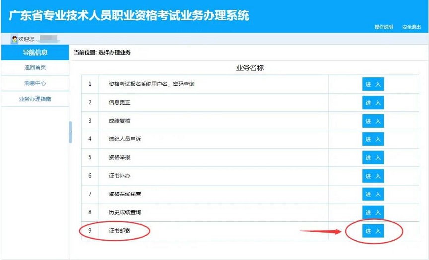 潮州市人力资源和社会保障局：2022年广东潮州高级经济师合格证明于9月28日开始领取