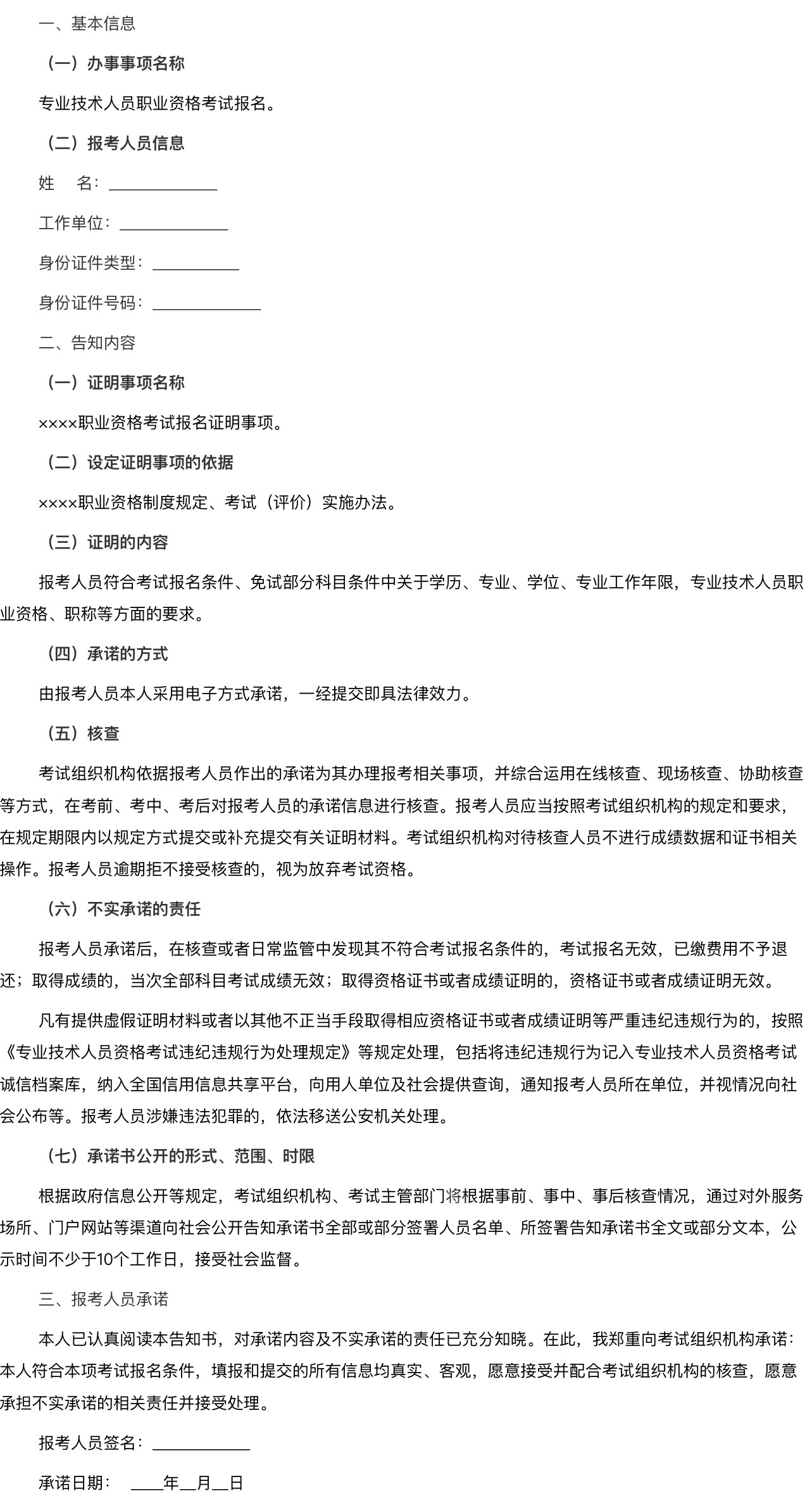 湖北省人事考试网：2023年中级注册安全师工程师报名时间为8月18日至28日