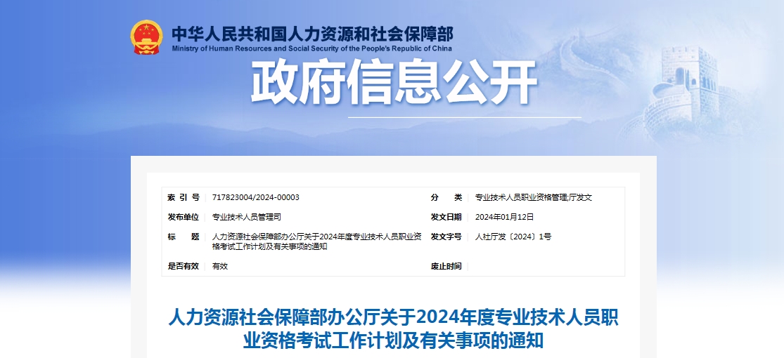 官宣！2024年高级经济师考试时间为6月16日