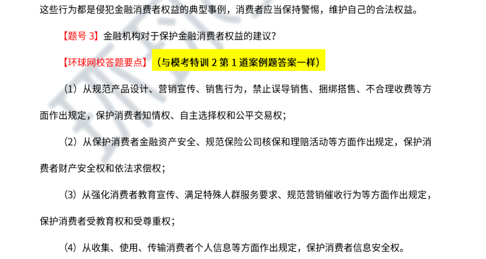 2023年高级经济师金融专业真题及解析