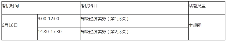 湖南2024年高级经济师报名时间：4月11日至4月20日