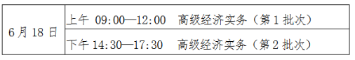 2023年宁夏高级经济师报名公告