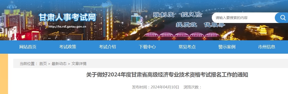 2024年甘肃高级经济师报名公告已发布