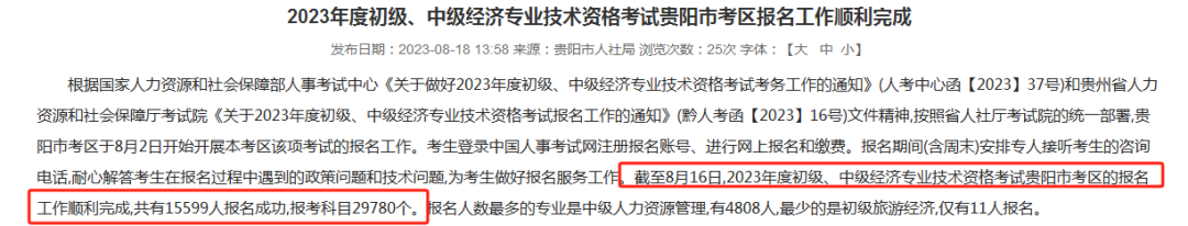 2023年中级经济师考试报名人数激增，分数线会否水涨船高？