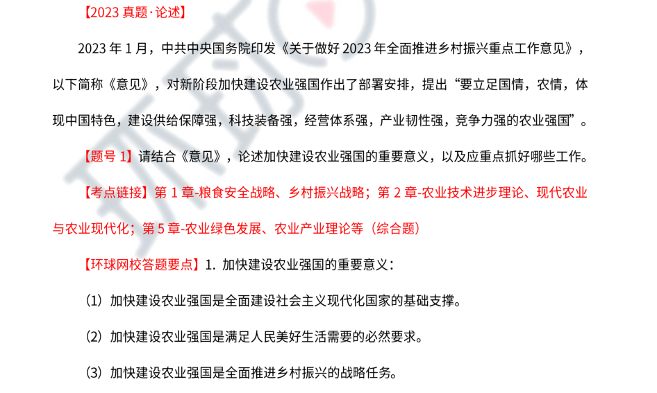 2023年高级经济师农业经济专业真题及答案解析