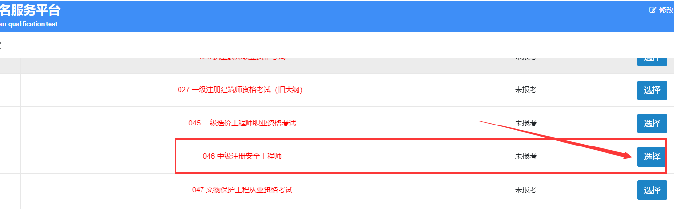 中国人事考试网：2023年中级注册安全工程师报名入口于8月16日开启