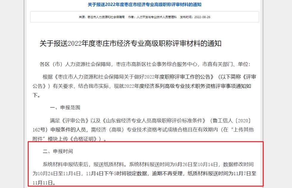 山东2022年度高级经济职称评审系统材料报送将于9月26日开始，建议提前准备申报材料