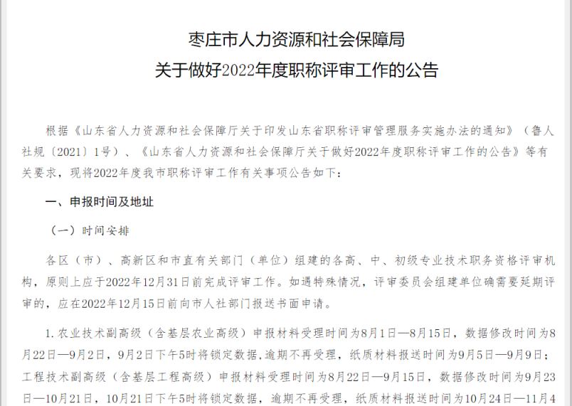 2022年山东枣庄高级经济师职称个人申报采用系统申报与纸质材料申报相结合的方式