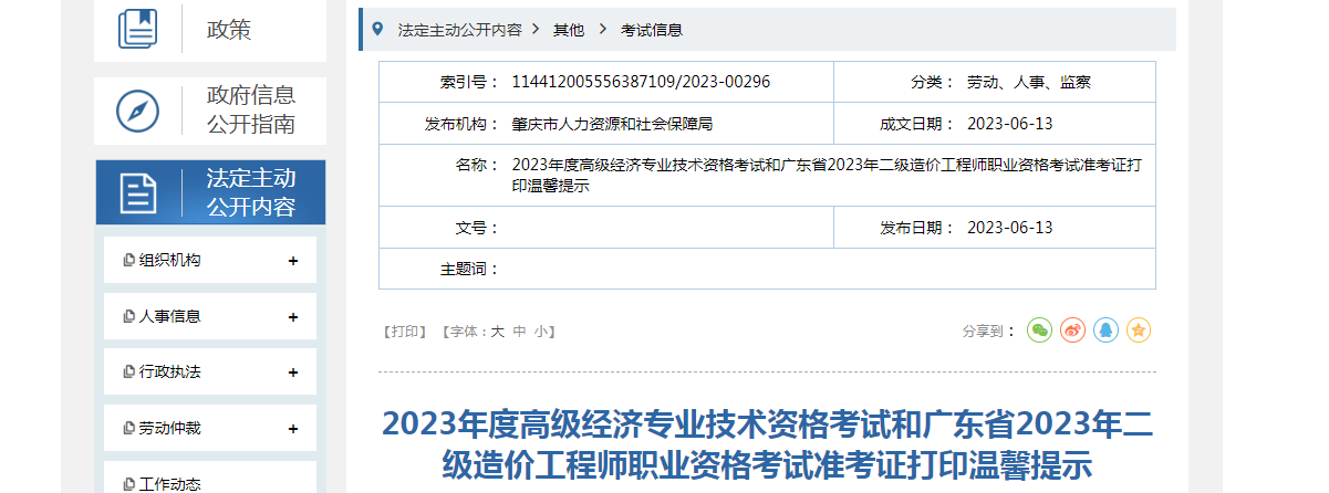 2023广东肇庆高级经济师准考证打印及考试温馨提示