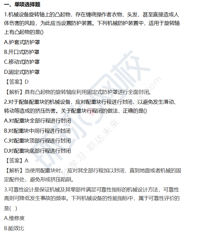 【10月27日】2024年中级注册安全工程师技术基础真题已出（真题图片版）