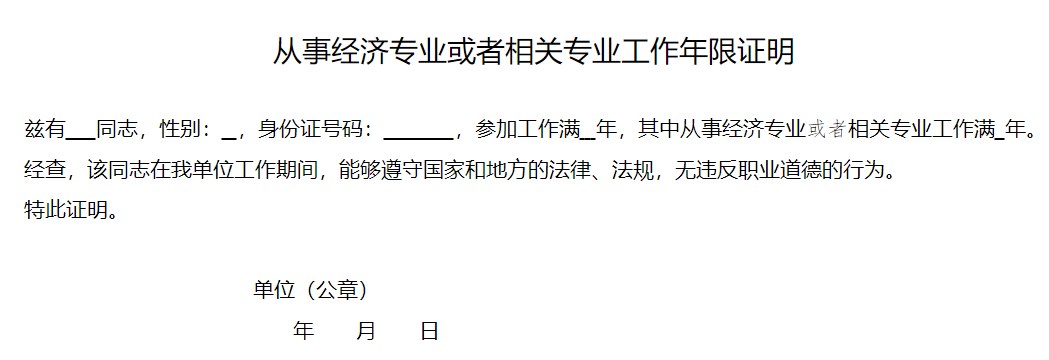 2023年广西初级经济师考务工作的公告