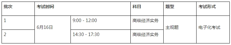 广东2024年高级经济师报名公告已发布