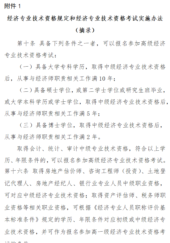 提醒：甘肃2024年高级经济师报名时间4月26日截止