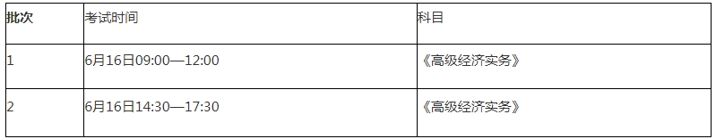 福建2024年高级经济师报名公告已公布