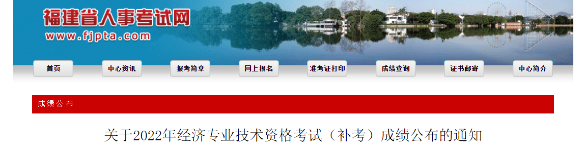 2022年福建中级经济师补考于2023年5月4日至18日进行成绩核查