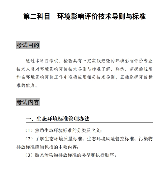 环评师考试大纲2024版已更新！5月25-26日考试，速来免费下载大纲！