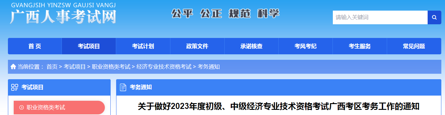 2023年广西初级经济师考务工作的公告