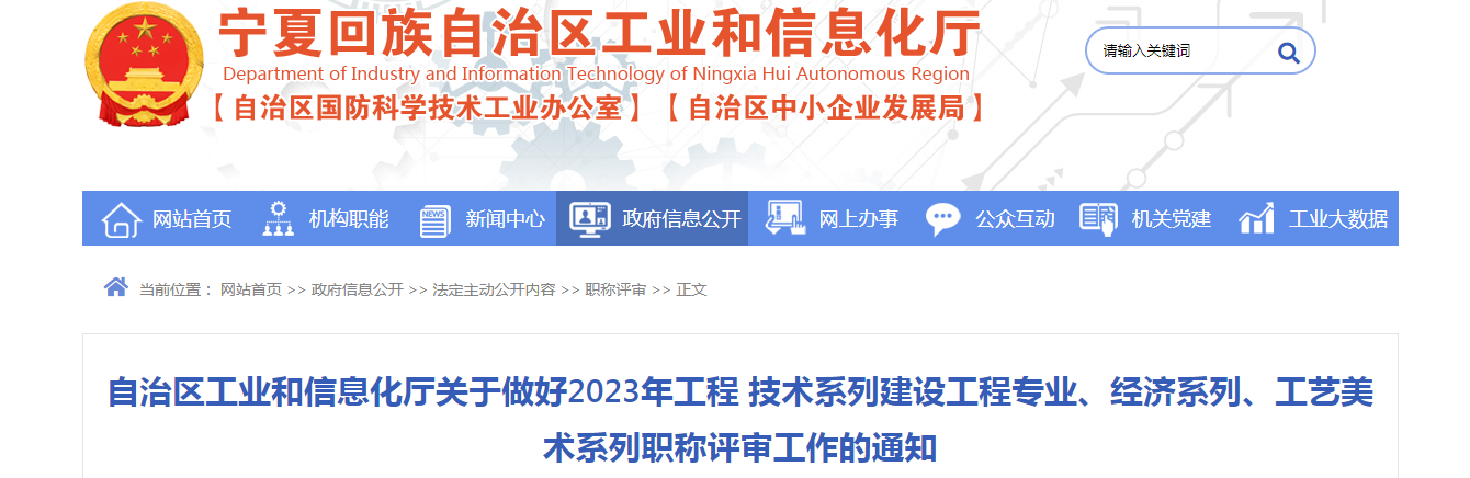 2023年宁夏高级经济师职称评审申报通知发布