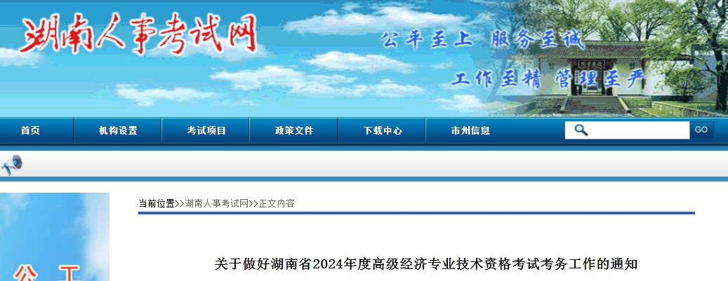 湖南2024年高级经济师报名时间：4月11日至4月20日