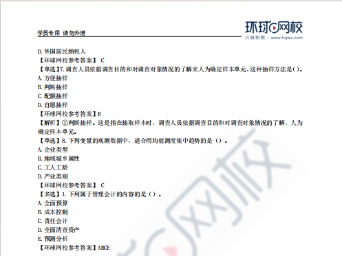 2023年中级经济师经济基础考试真题及答案解析