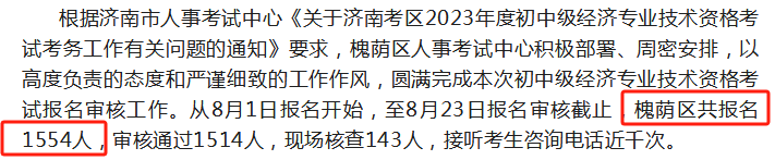 2023年中级经济师考试报名人数激增，分数线会否水涨船高？