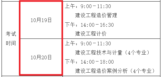 考试提醒：2024江西一级造价师考试时间已定