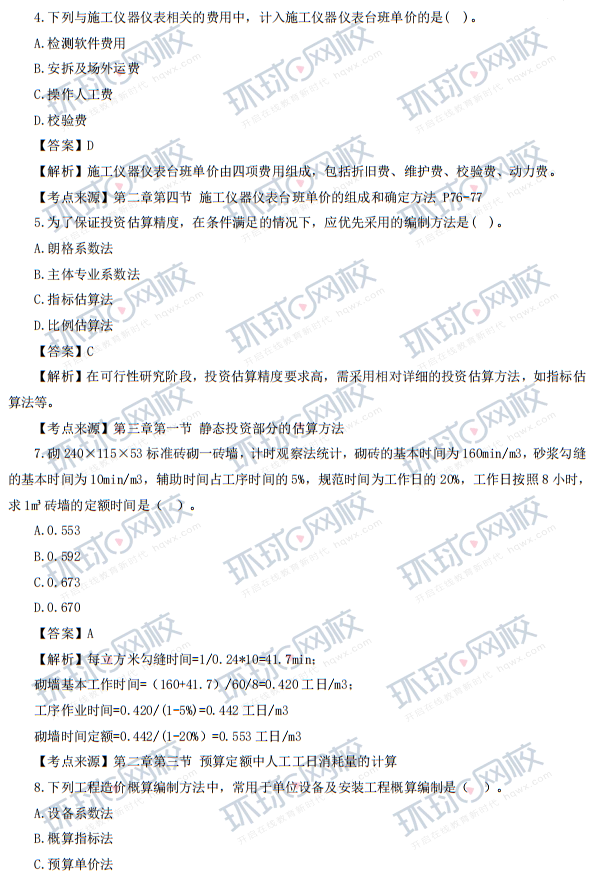 快速估分：2024年一级造价师《工程计价》考试真题及答案