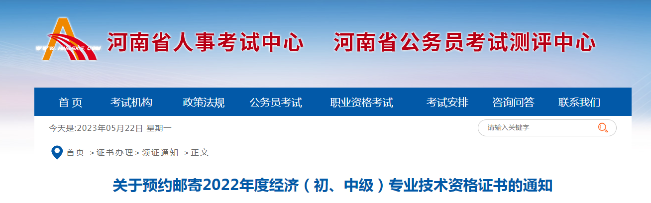 官宣：2022年河南中级经济师资格证书预约邮寄通知