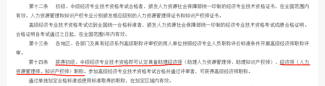 拿到中级经济师证书就是中级职称了吗？