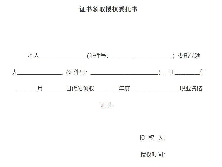 上海市2023年初级经济师证书的领取通知