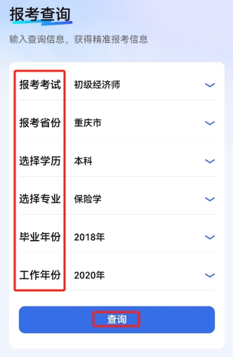 云南2024年初级经济师报考资格确认