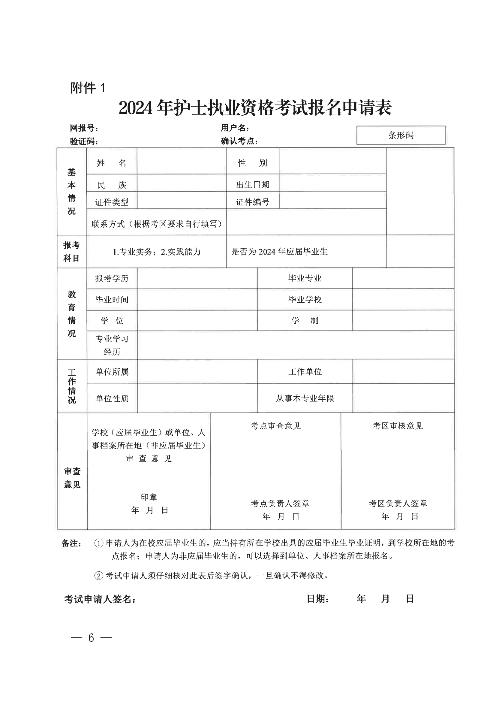 海南卫健委发布：2024年海南护士执业资格考试报考通知