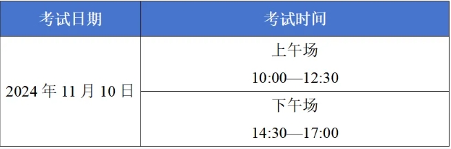 2024年11月心理咨询师考试时间、各科考试内容一览