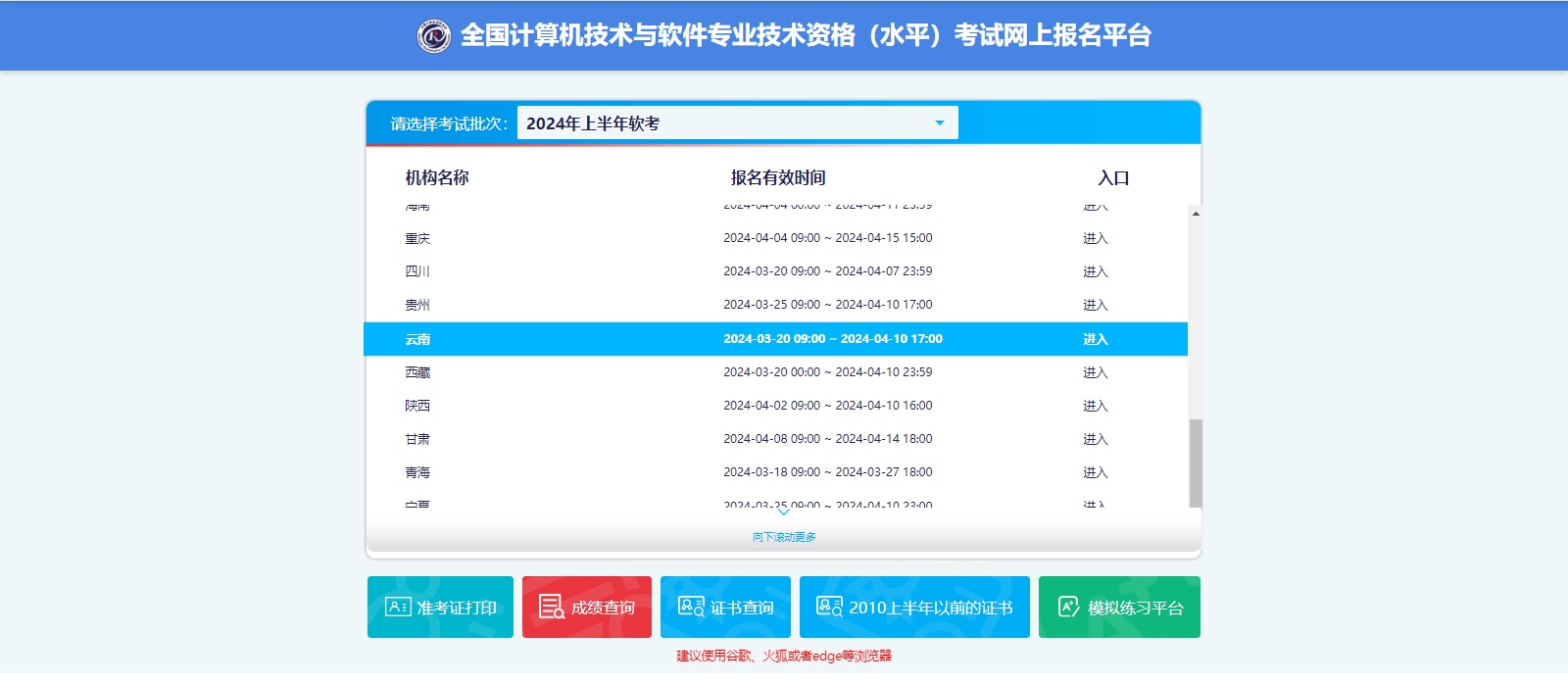 云南2024年上半年计算机软考高项证书自7月18日起可领