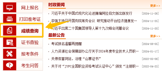 2024年度一级建造师资格考试（含补考）成绩已可查询！