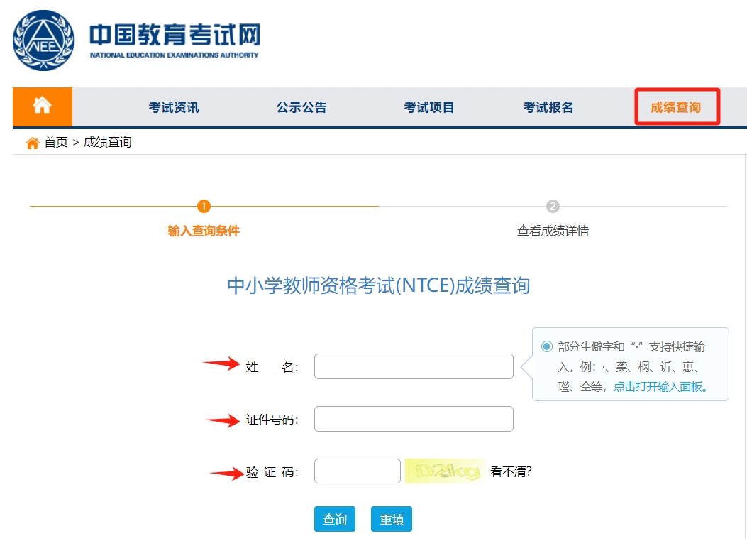 2023年下半年教资面试成绩查询官网入口中国教育考试网2024年1月10日开通查询