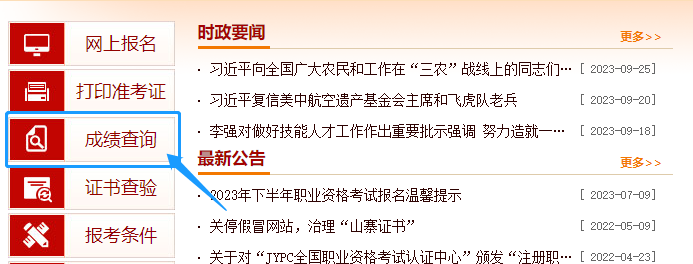 重要通知：2024年8月8日山东社工证成绩查询开启