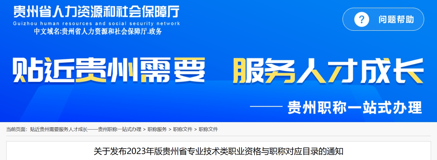 2023年贵州省社会工作者考试职称对应关系