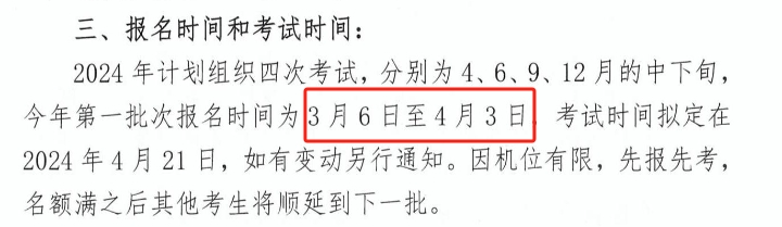 截止4月3日！2024年海南人社第三方公共营养师考试报名请速报