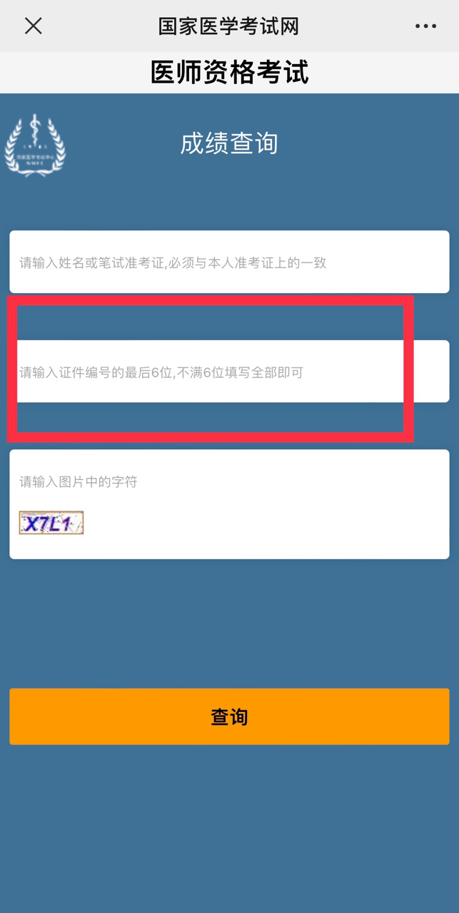 国家医学考试网：临床执业医师2022年笔试考试成绩查询系统预计于9月20日左右开通