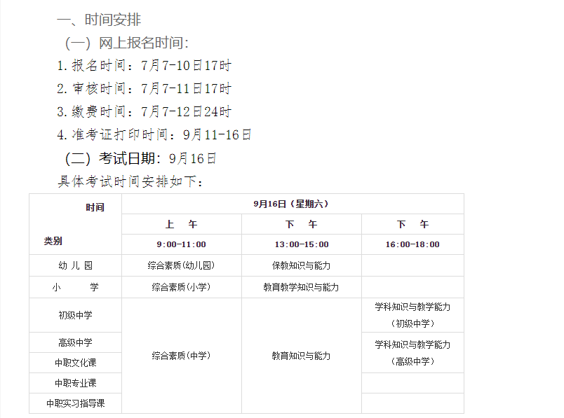 2023下半年甘肃省教师资格证笔试报名时间是7月7-10日