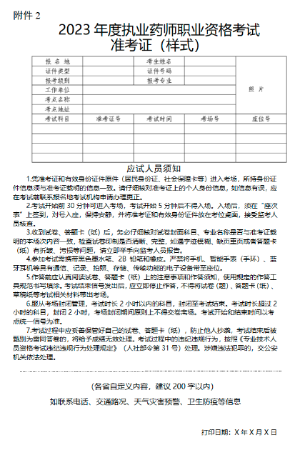 兵团2023年执业药师考试报名公告已出