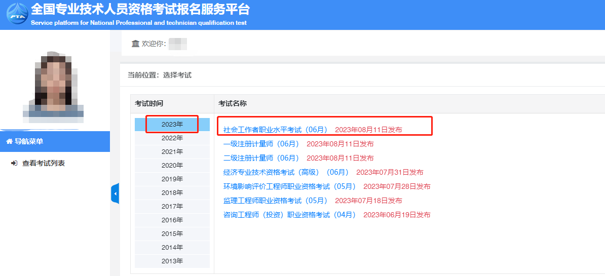 重庆2023年社会工作者考试成绩查询入口