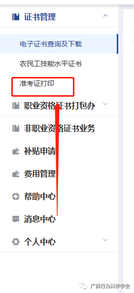 广西2023年8月公共营养师技能等级认定准考证打印方法