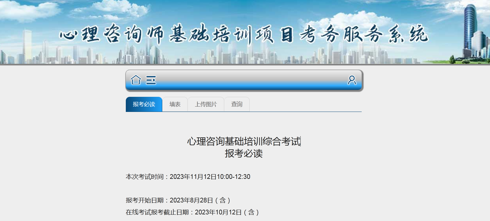 2023年下半年心理咨询师考试时间为11月12日