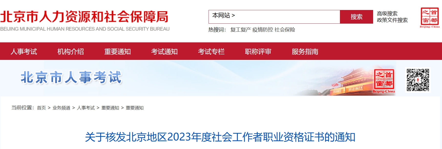 2023年北京社会工作者证书核发工作10月23日启动