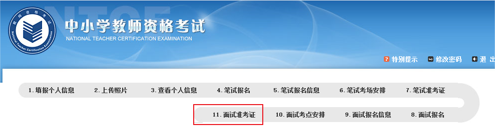 2023下半年广西教师资格面试准考证打印时间定于12月4日至9日